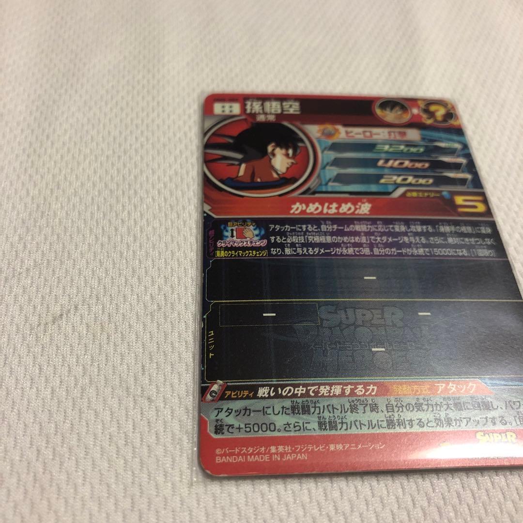 スーパードラゴンボールヒーローズUM8-SEC孫悟空 - メルカリ