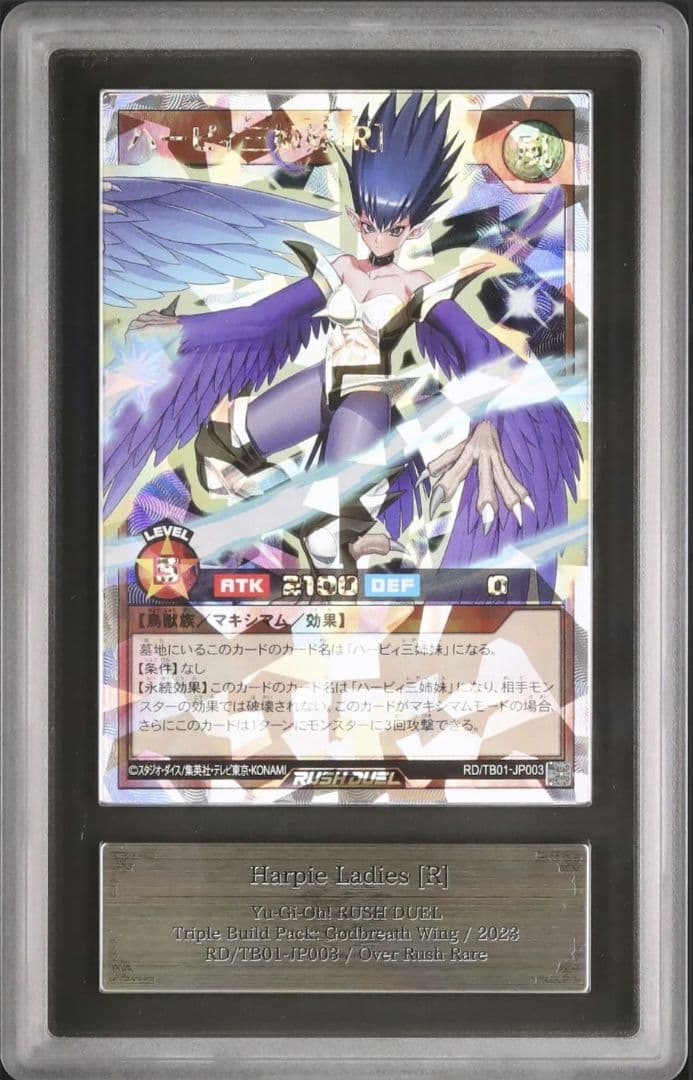 21 ARS10 ハーピィレディ 三姉妹 ペット ORR 遊戯王 ラッシュ - メルカリ