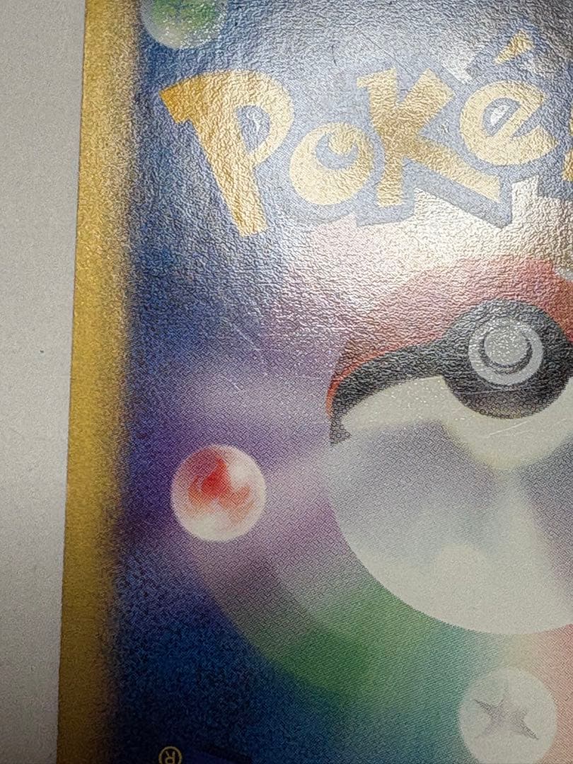 ヒトカゲ マクドナルドオリジナル ミニマム★パック 004/018