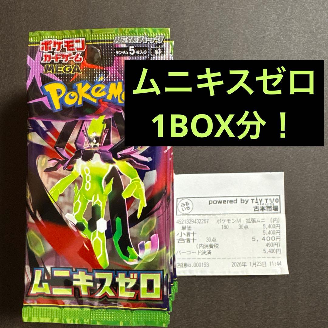 封入率一致】ポケモンカードゲーム ムニキスゼロ 1BOX分 30パック
