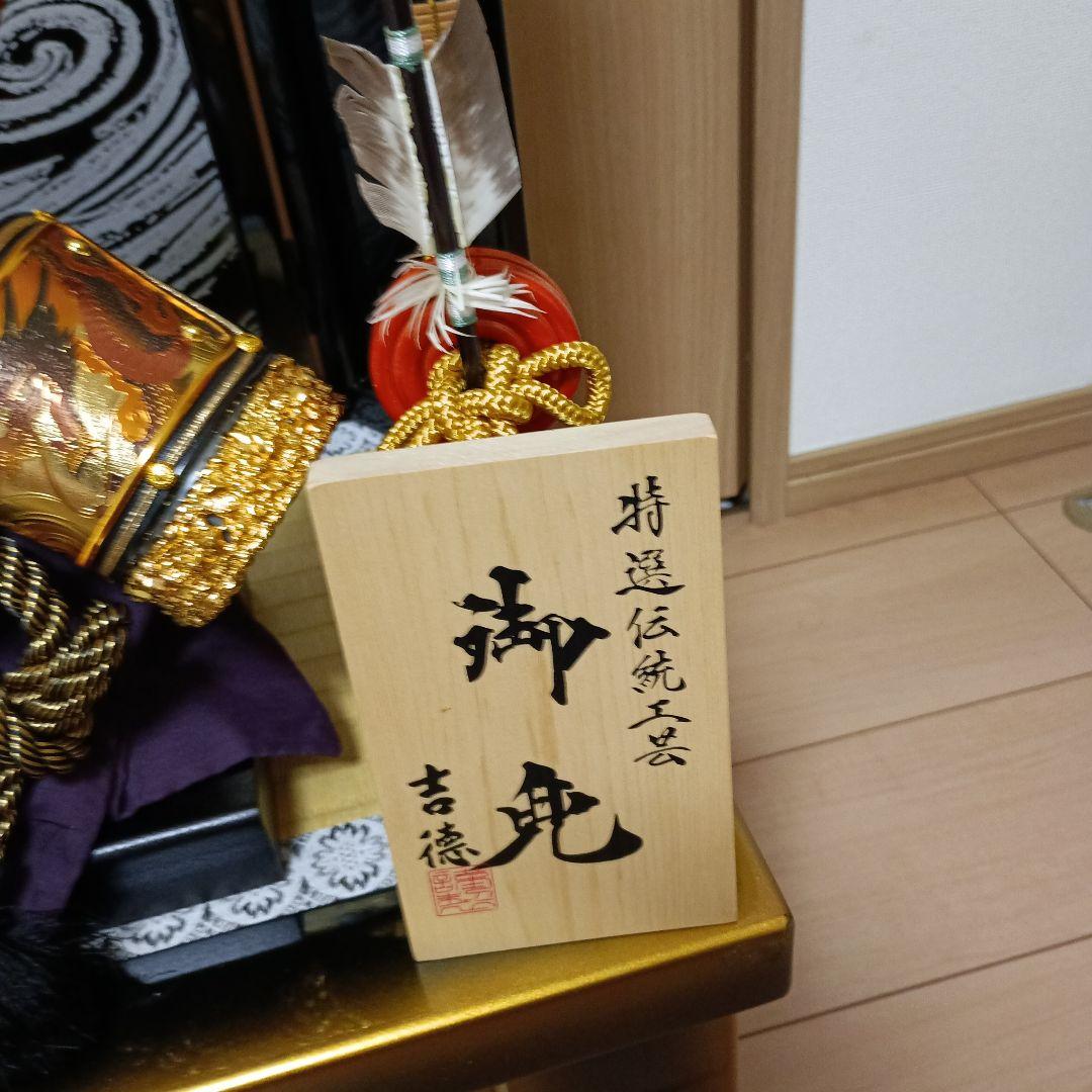 吉徳　五月人形　兜