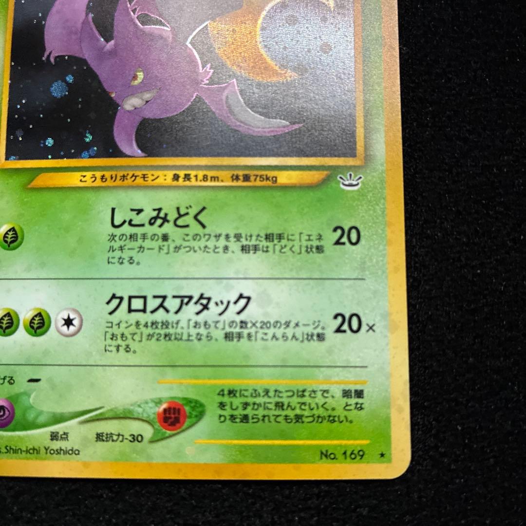 準美品-美品 旧裏 ポケモンカード 全面ホロ クロバット - メルカリ