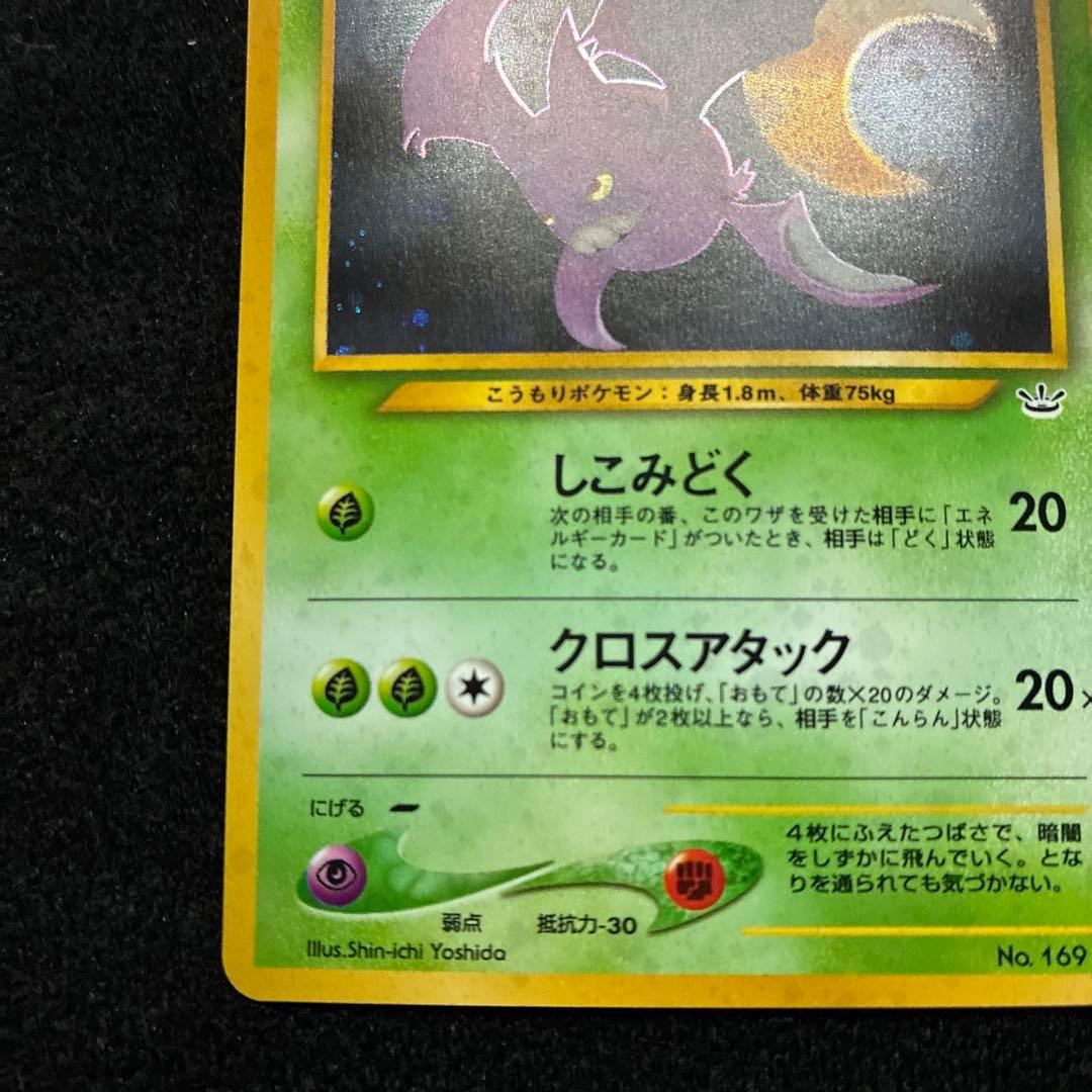 準美品-美品 旧裏 ポケモンカード 全面ホロ クロバット - メルカリ