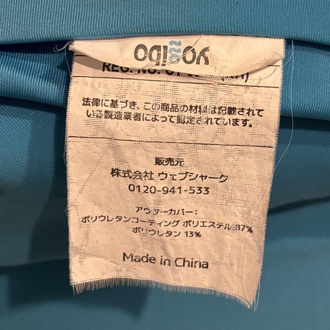 Yogibo REG.NO.CT-6817(NH) ブルー