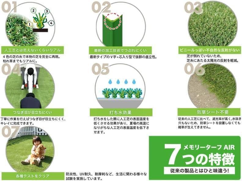 人工芝 メモリーターフAIR 　高級形状記憶人工芝28mm　正規品