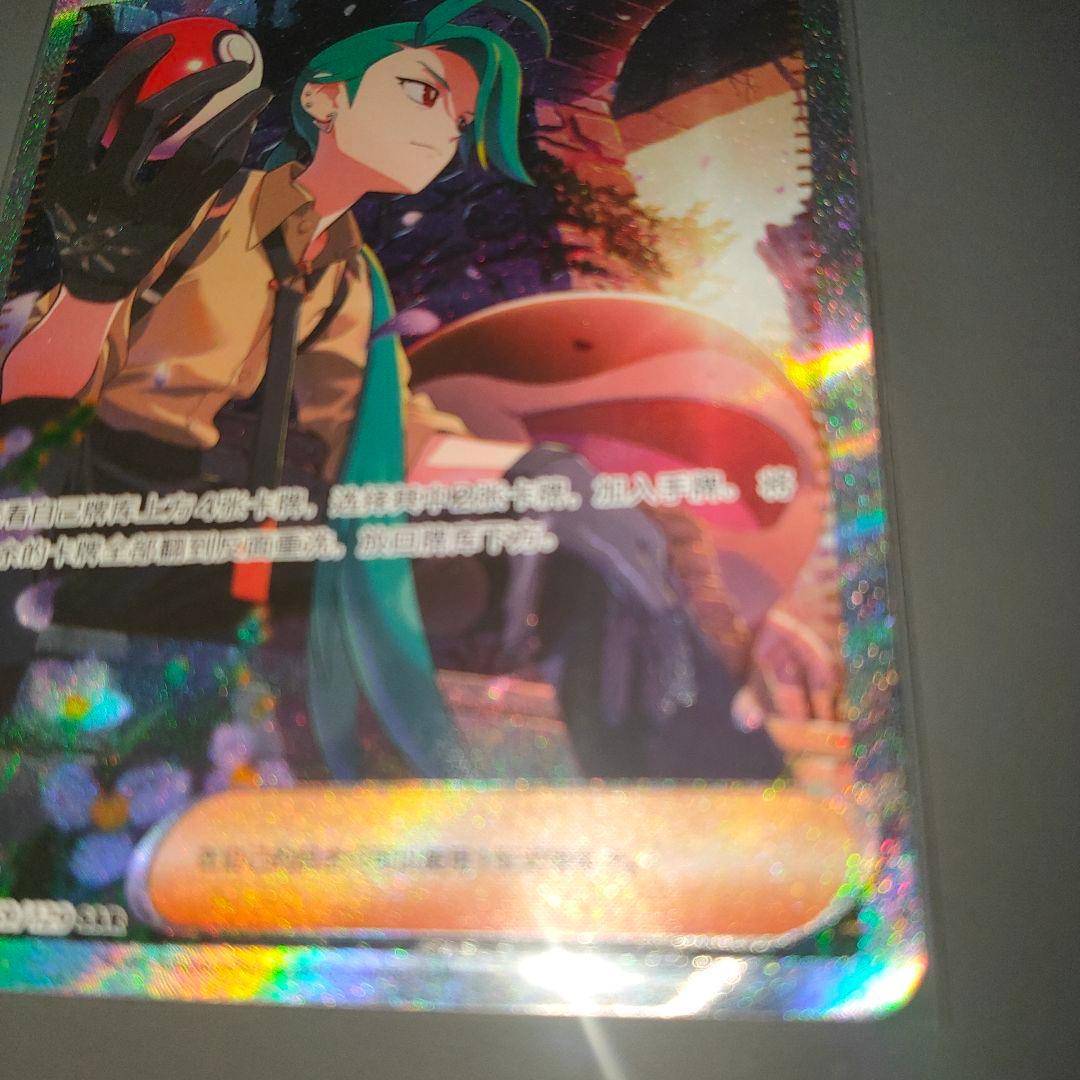 ポケモンカード チリ SAR 中国限定 簡体字 - メルカリ