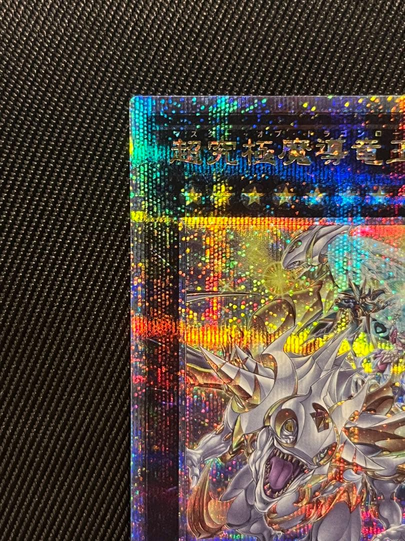 遊戯王　超究極魔導竜王　25thシークレットレア 日版