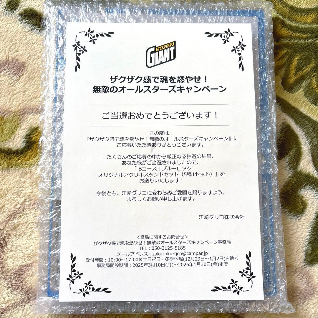 ジャイアントコーン 当選品 アクリルスタンド ブルーロック 【新品未