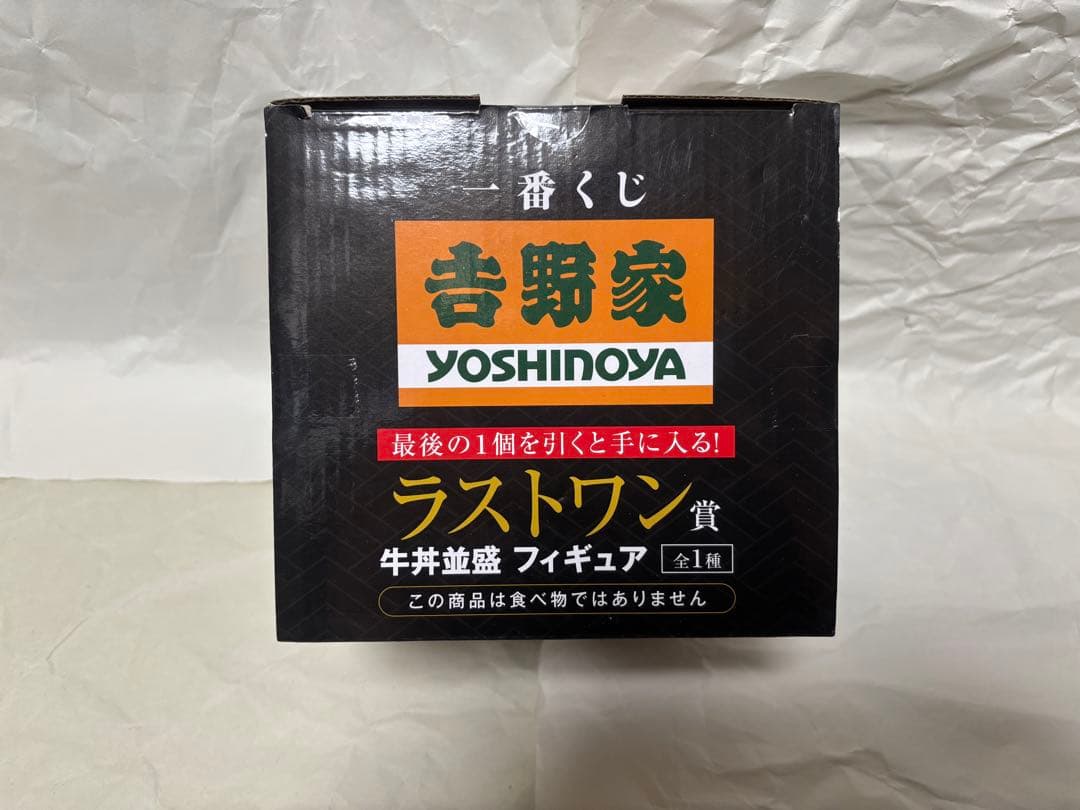 一番くじ　吉野家(セミコンプリート) & ロッテ(下位賞のみ)　未開封