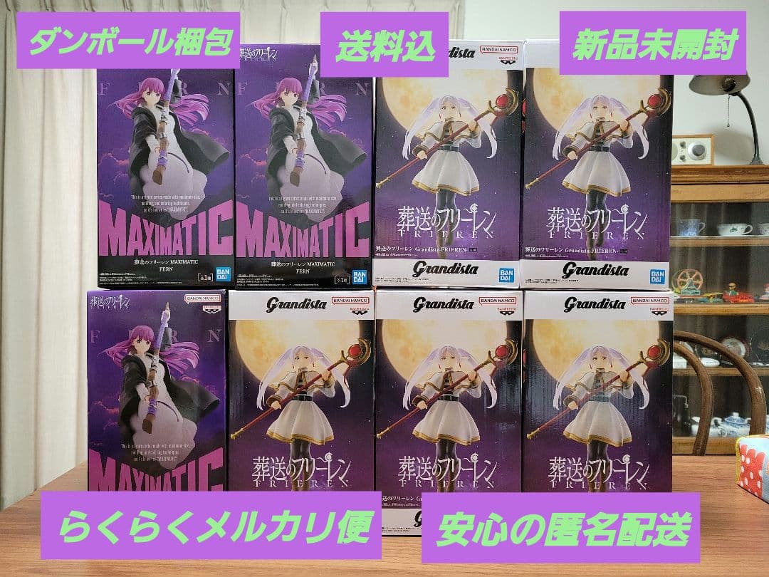 葬送のフリーレン·フリーレンとフェルン·フィギュア·8体セット新品未