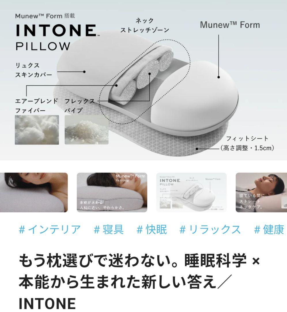 INTONE Pillow｜首・肩の負担を減らす高級枕｜使用頻度低