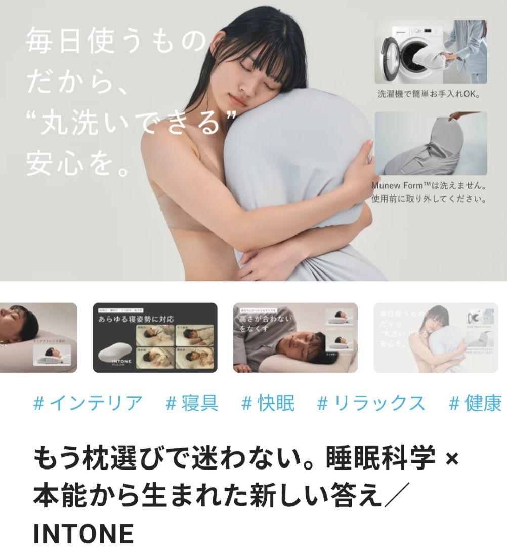 INTONE Pillow｜首・肩の負担を減らす高級枕｜使用頻度低