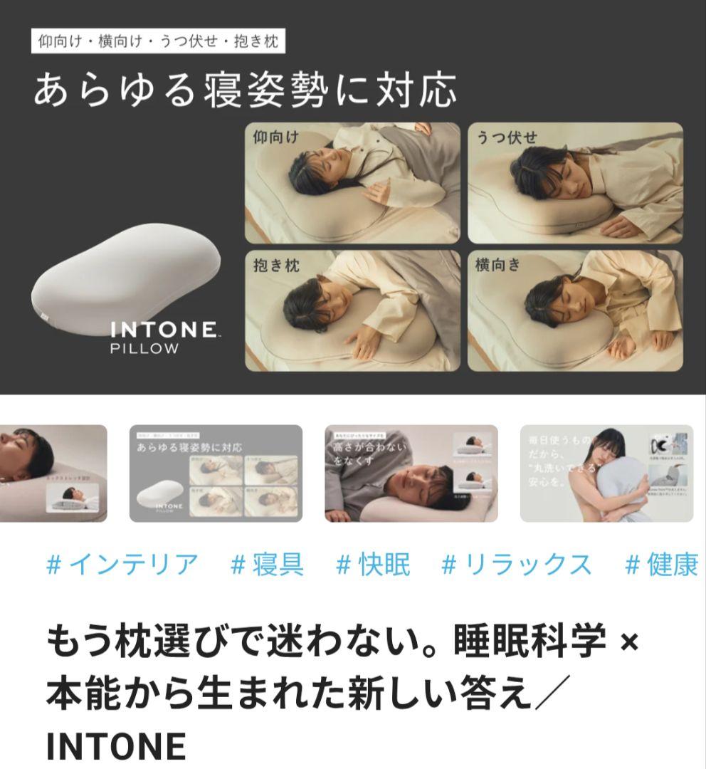 INTONE Pillow｜首・肩の負担を減らす高級枕｜使用頻度低
