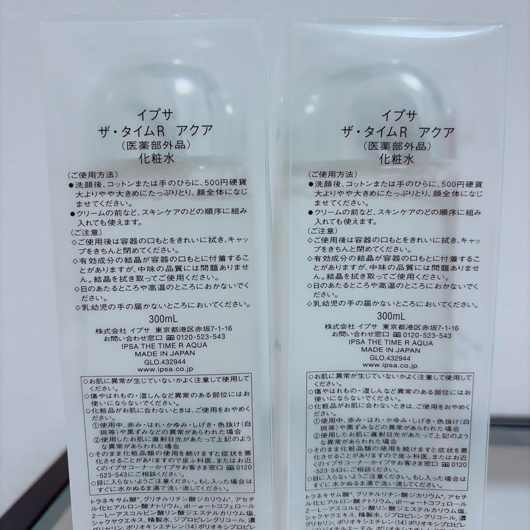 イプサ　ザ・タイムRアクア