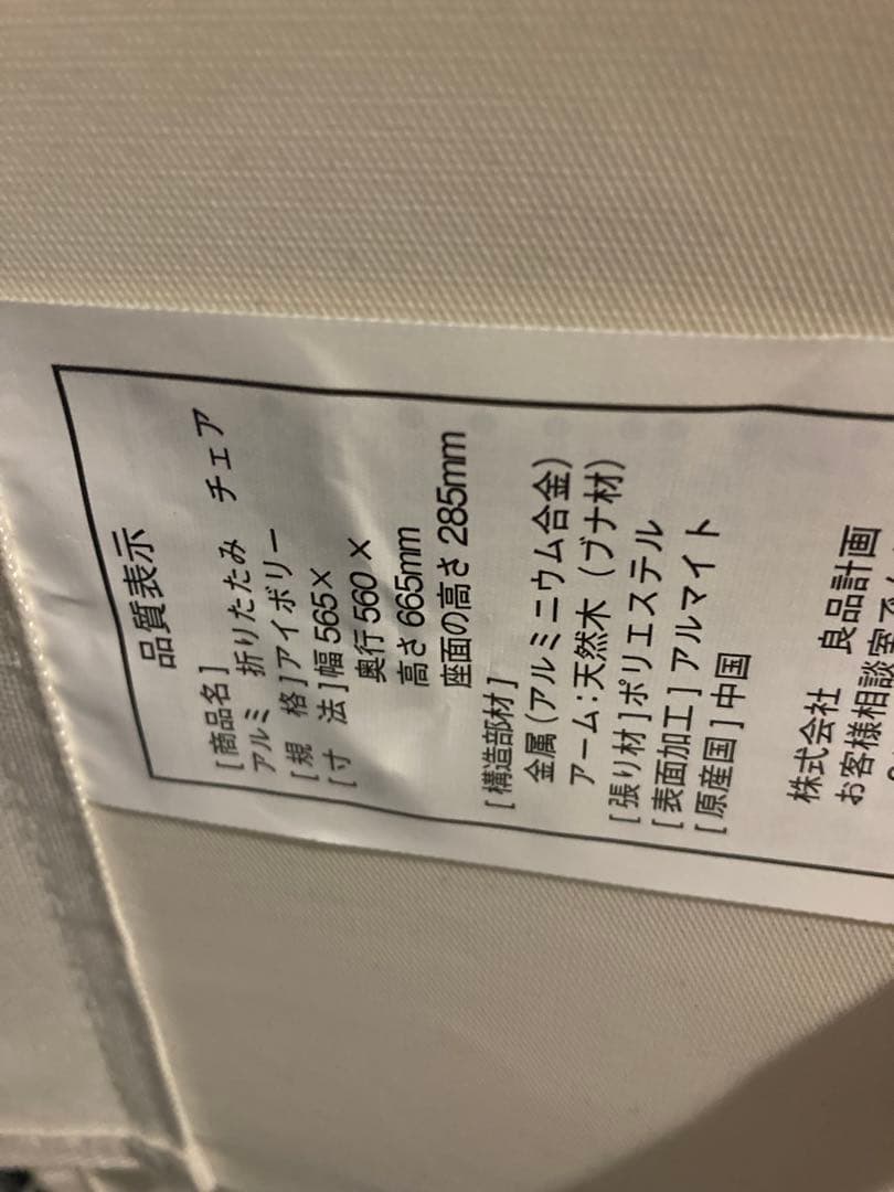 無印良品 MUJI アルミ 折りたたみベンチ チェア　無印良品　廃盤商品　レア