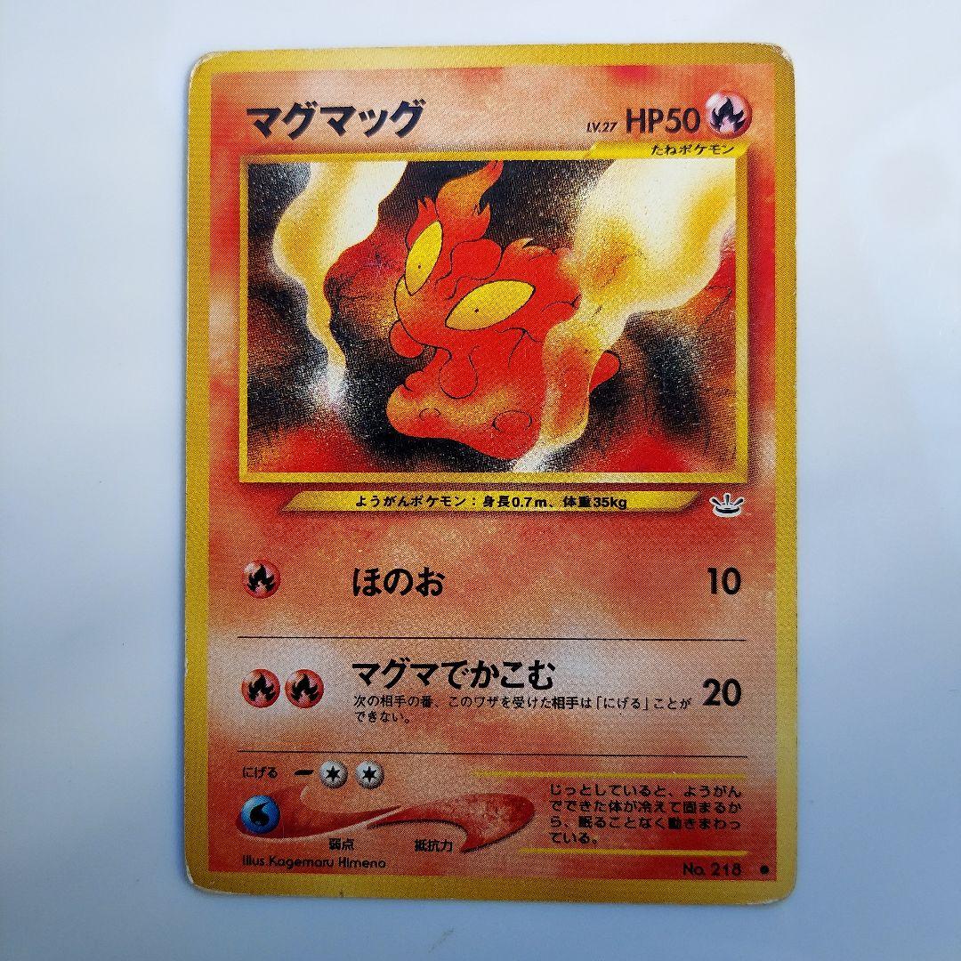 ポケモンカードマグマッグ　マンタイン　キングラー　ディグダ　ビリリダマゴルバット