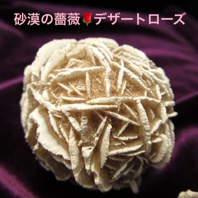 ★特選限定品★希少☆計約250g前後【デザートローズ『砂漠の薔薇』約４石】❤️