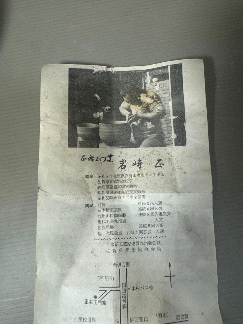 2205 有田焼正右衛門窯岩崎正作天目釉掛け獅子香炉未使用