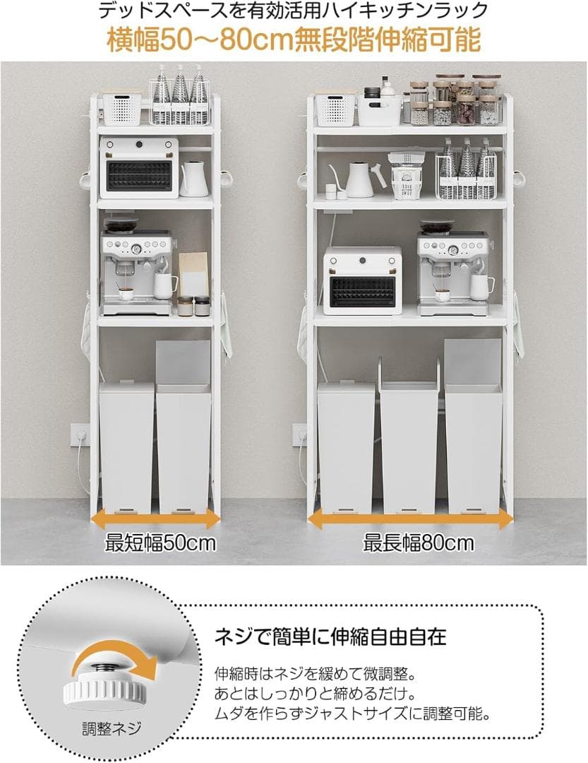 レンジ　ゴミ箱上ラック 冷蔵庫上ラック 幅50～80cm伸縮可・2口コンセント付