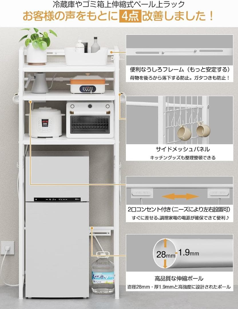 レンジ　ゴミ箱上ラック 冷蔵庫上ラック 幅50～80cm伸縮可・2口コンセント付