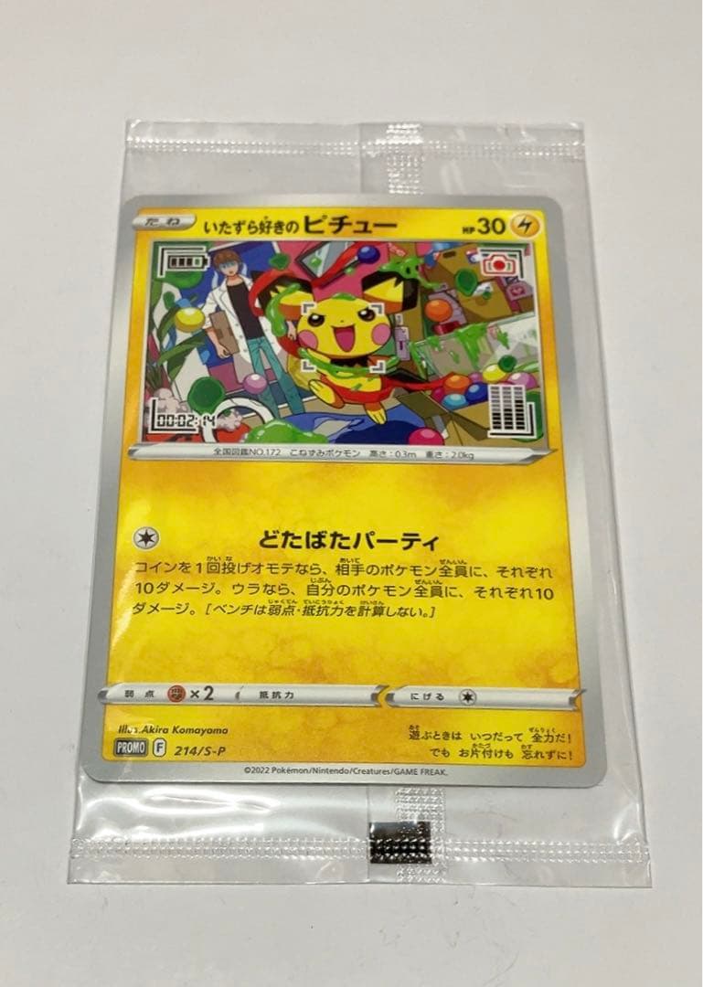 いたずら好きのピチュー ポケカ×はじめしゃちょー×グラニフ コラボ