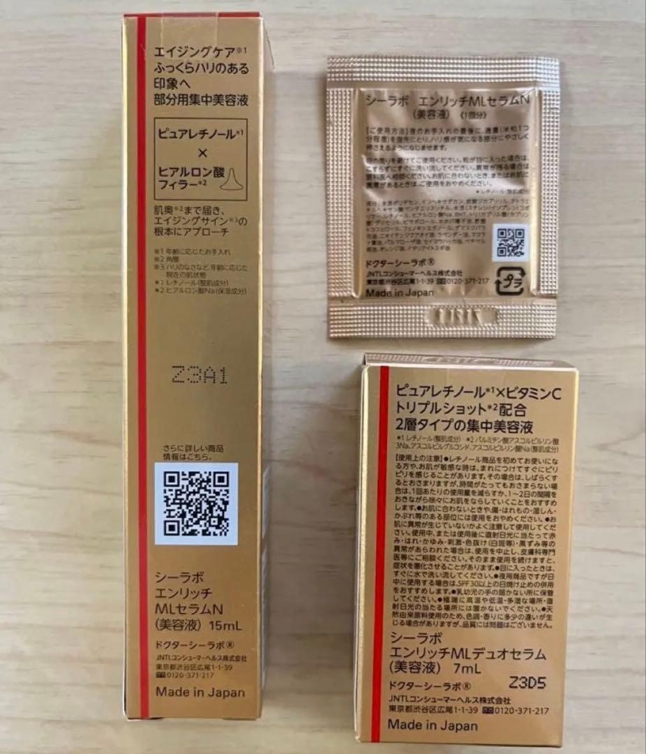 エンリッチ メディカリフト デュオセラム＆ニードルセラム レチノール美容液 2種