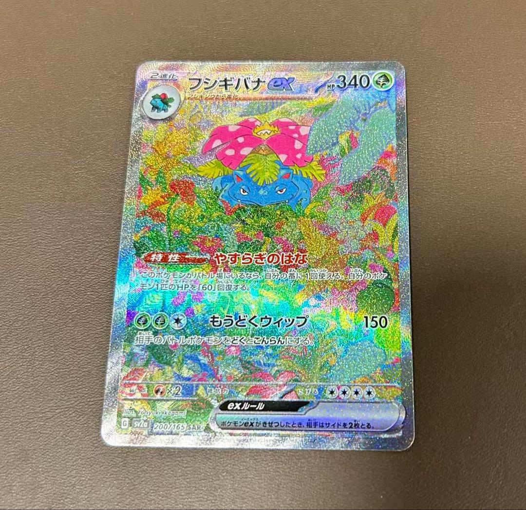 フシギバナex SAR 200/165 - メルカリ