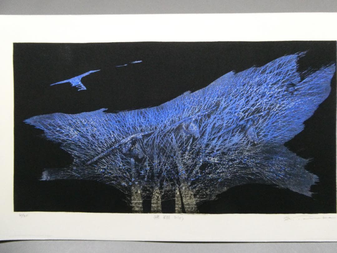 田中喜一 木版画作品 「飛翔」 限定30 直筆サイン 変容する心を樹木に