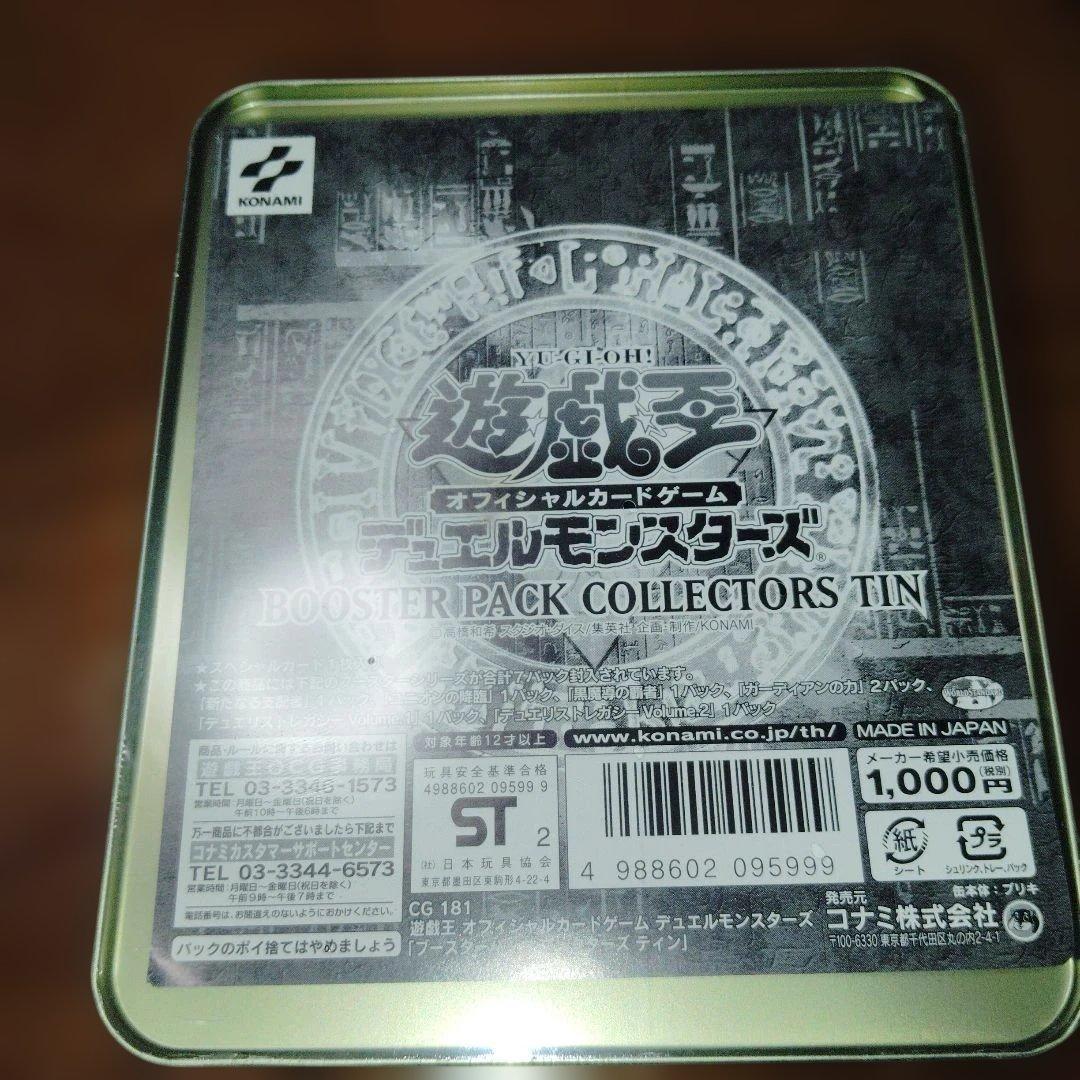 遊戯王 ブースターパックコレクターズ TIN 2003 - メルカリ