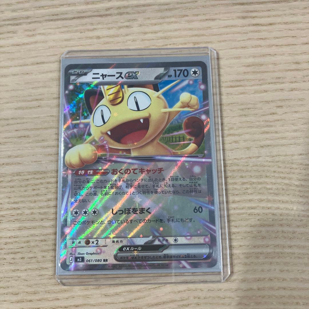 ニャースex ダブルレア ムニキスゼロ ポケモンカード - メルカリ