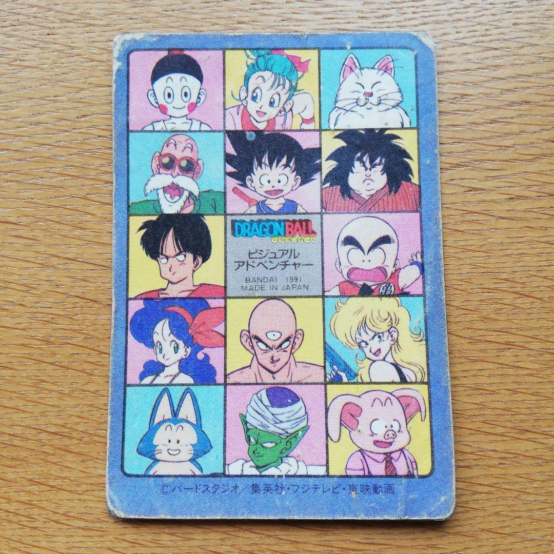 ドラゴンボール　カードダス　ビジュアルアドベンチャー ➀宝ものはいただきだ