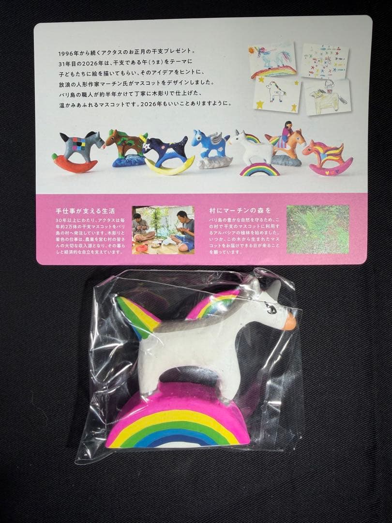 アクタス干支ノベルティ2026 うま DREAM HORSES 希望 - メルカリ
