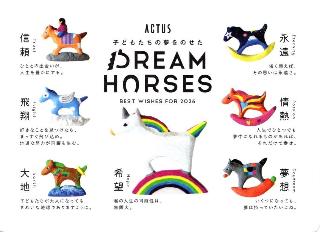 アクタス干支ノベルティ2026 うま DREAM HORSES 希望 - メルカリ