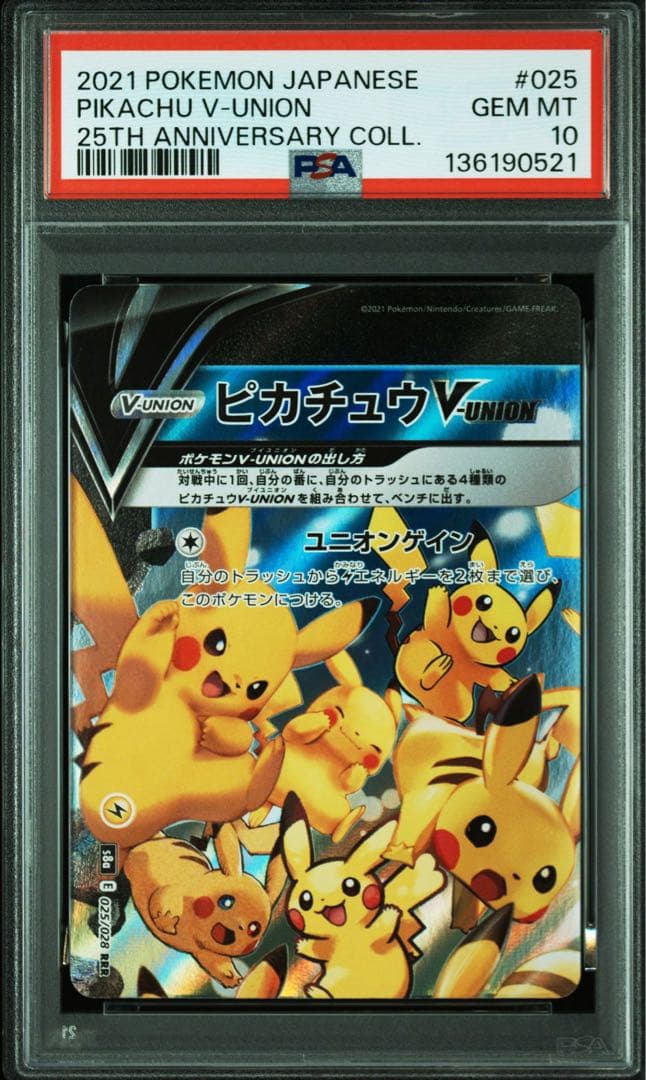 PSA10 ピカチュウV-UNION 左上 RRR - メルカリ