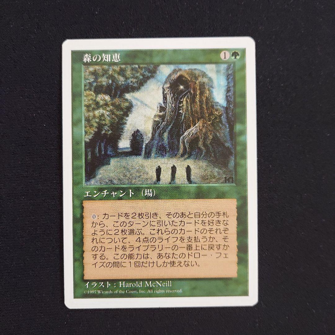 MTG 第5版 緑属性 エンチャント 日本語版 森の知恵 - メルカリ