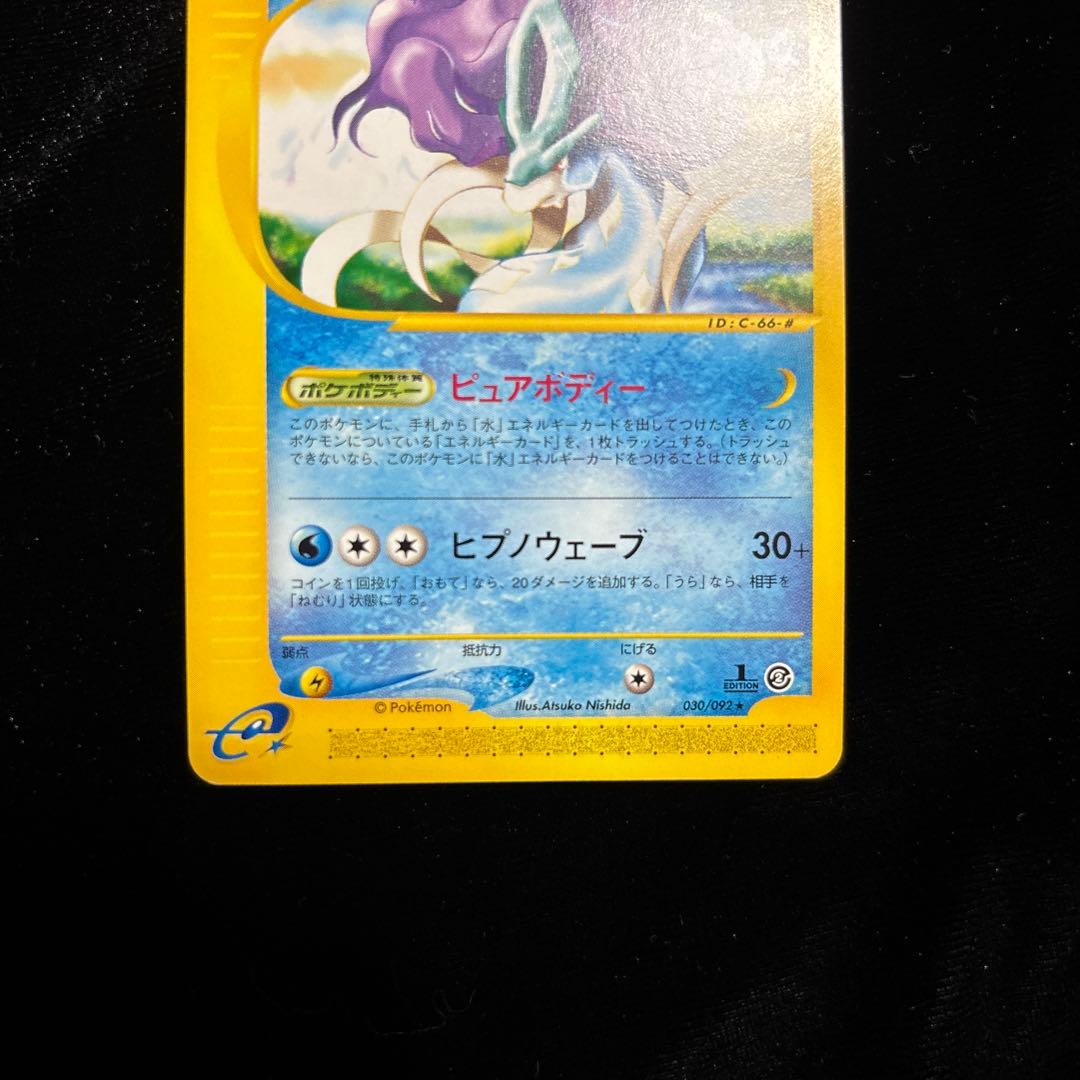 スイクン ★ 拡張パック第2弾 地図にない町 030/092