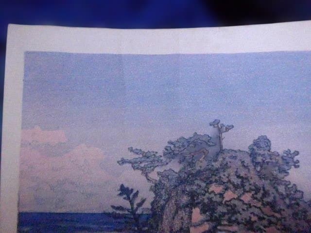 貴重！川瀬巴水の新版画「河原子 エボシ岩 昭和二十年作」 渡邊印あり