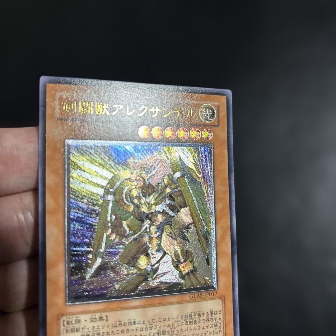 遊戯王 剣闘獣アレクサンデル レリーフ - メルカリ
