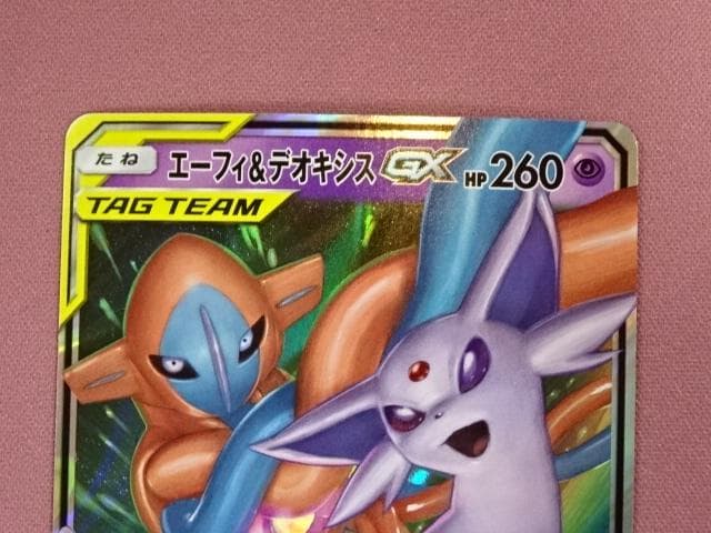 ポケカ エーフィ&デオキシスGX 2枚 まとめ 45-MA0209-10M - メルカリ