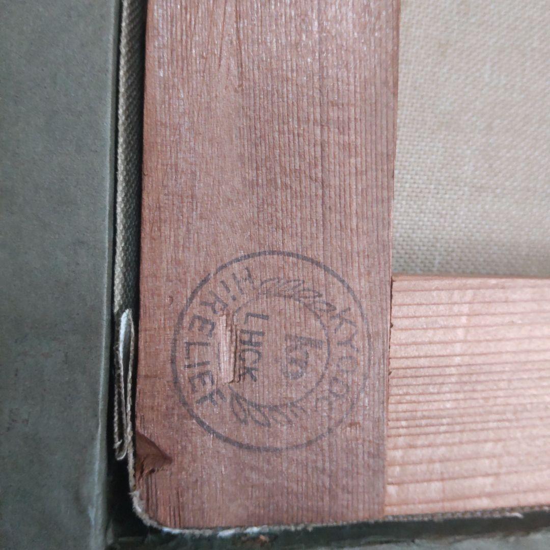 日本製　復刻版　モナリザ絵