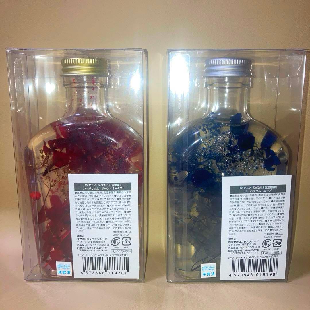 ACCA13区監察課　ハーバリウム ジーン ニーノ　アッカ　ACCA 限定生産
