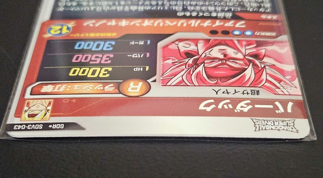極美品 ドラゴンボールダイバーズ 孫悟空 バーダックSDV3-002 043