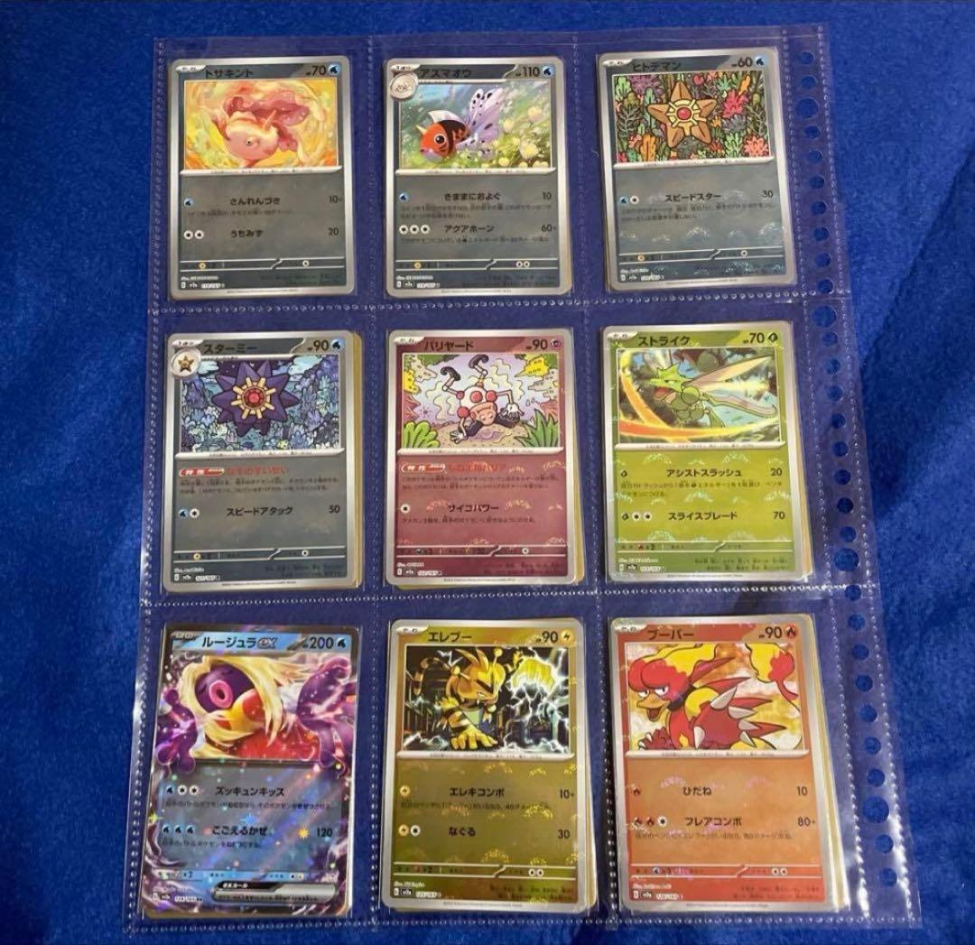 ポケモンカード　151 モンスターボールミラー　フルコンプ