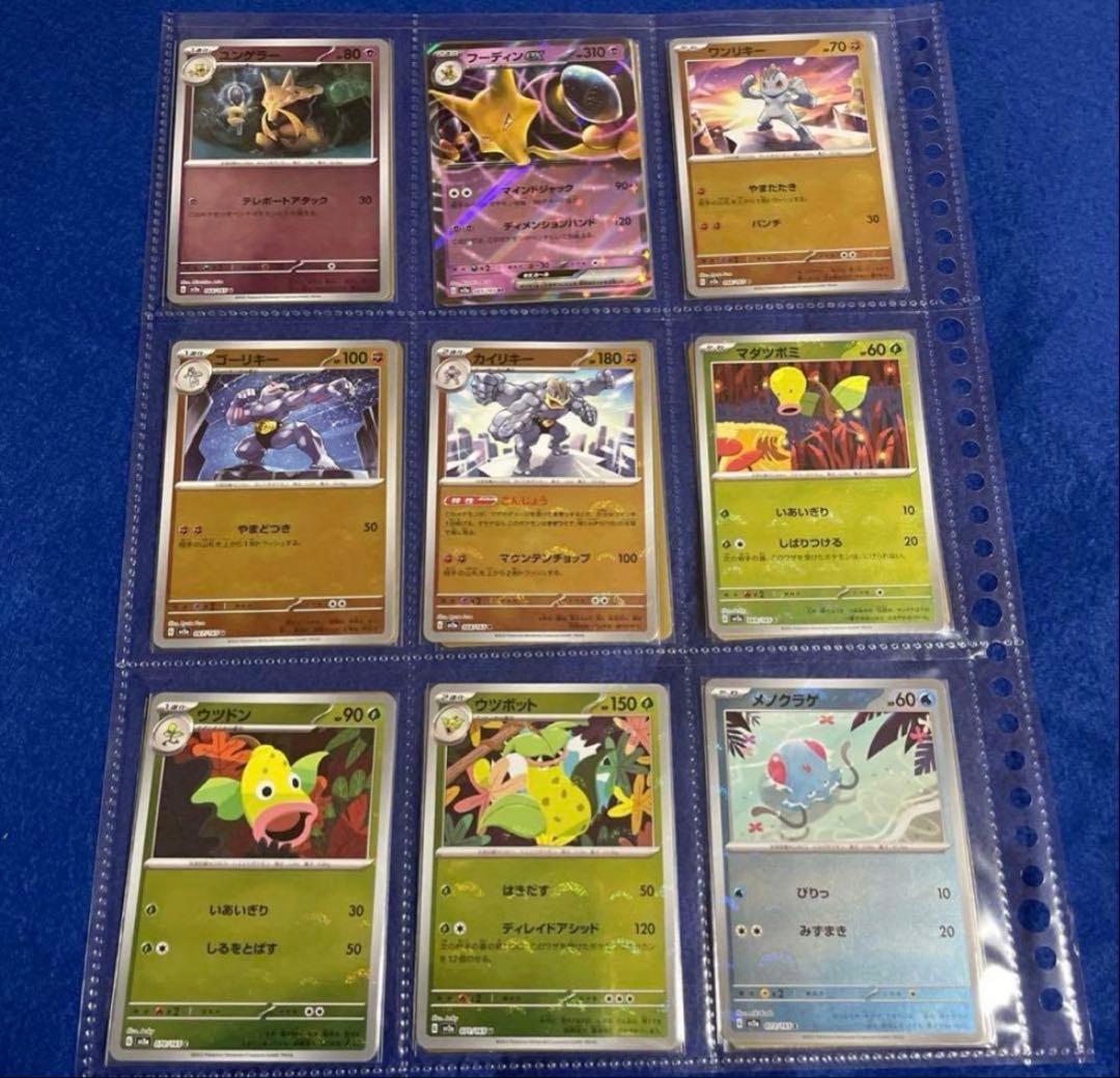 ポケモンカード　151 モンスターボールミラー　フルコンプ