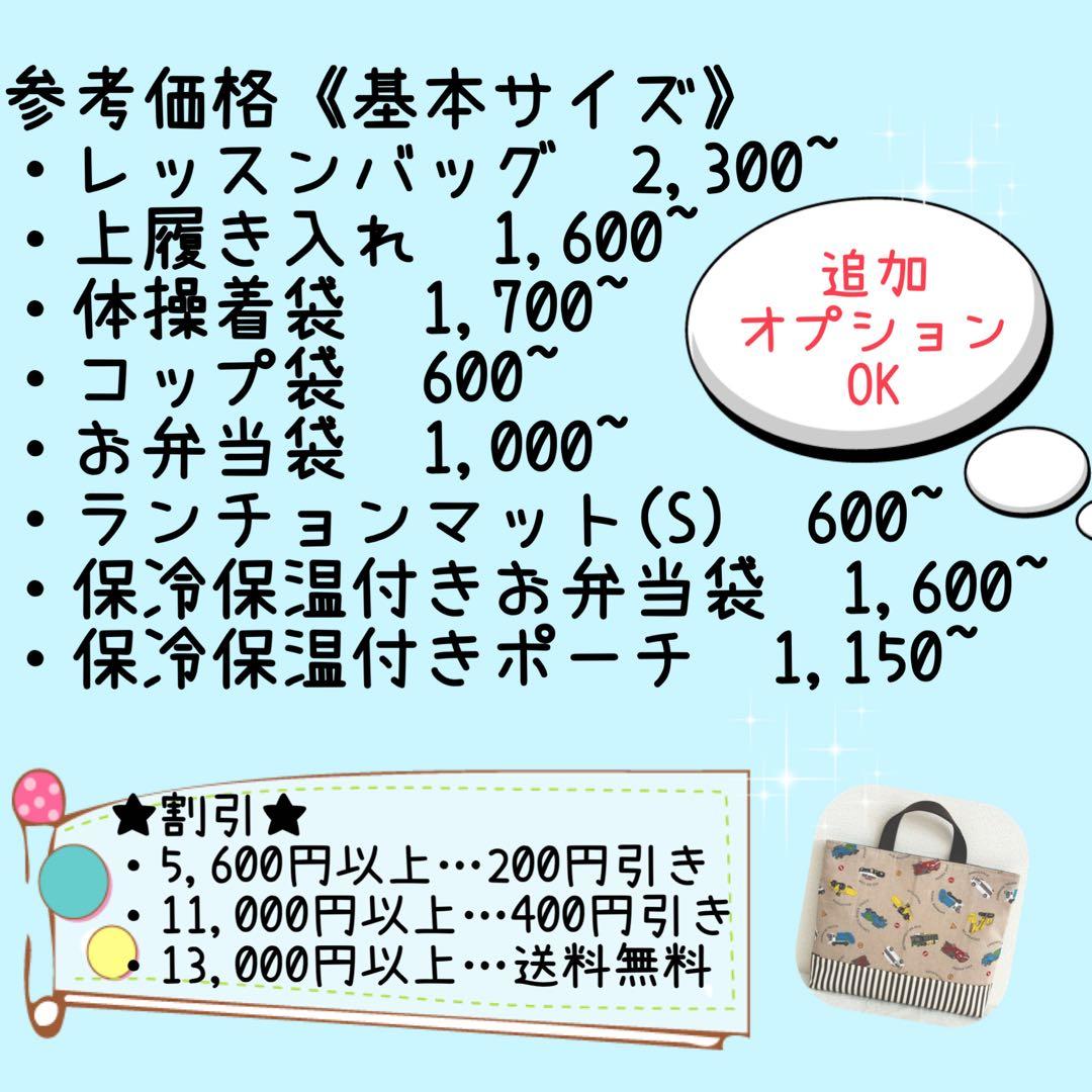 入園 入学 ☆レッスンバッグ　オーダー 受注注文 男の子《車　働く車　飛行機》