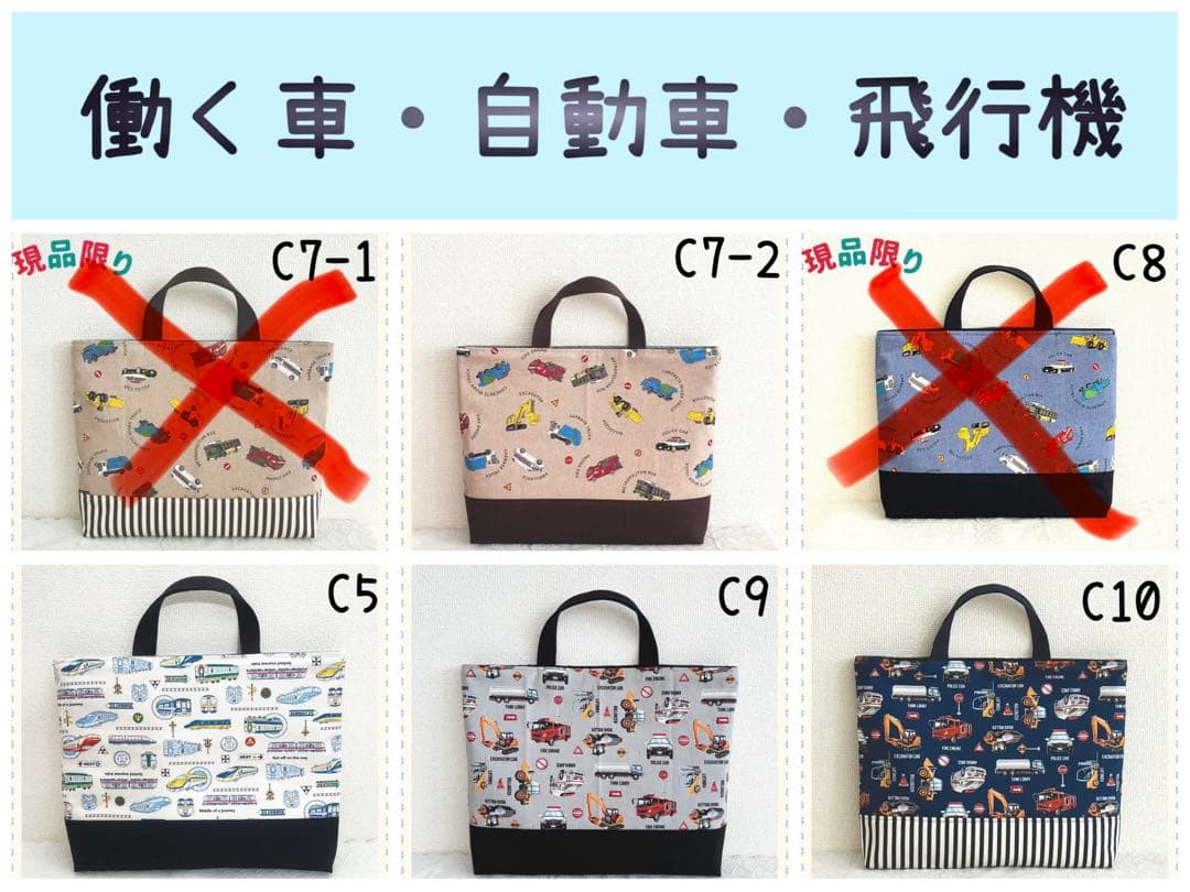 入園 入学 ☆レッスンバッグ　オーダー 受注注文 男の子《車　働く車　飛行機》