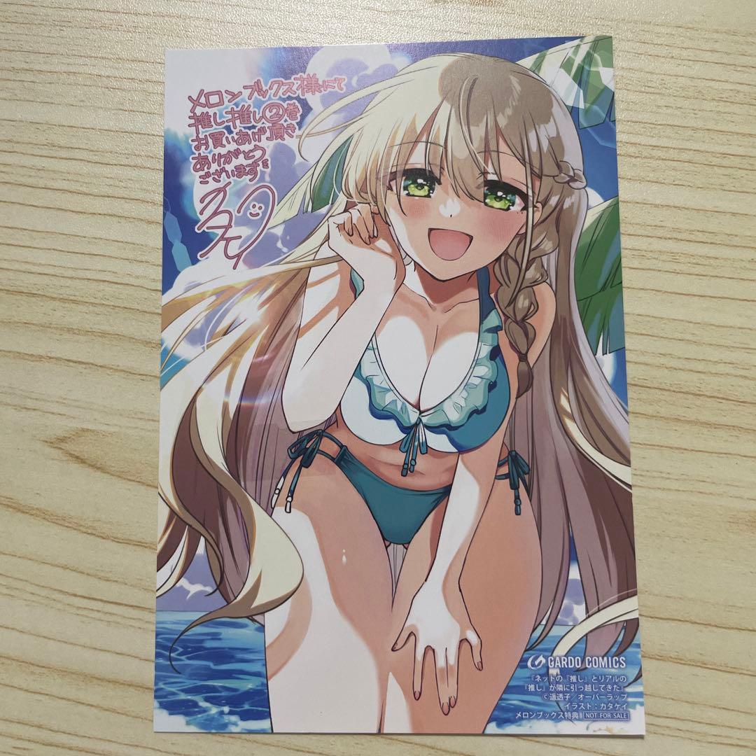 ネットの推しとリアルの推しが隣に引っ越してきた 2巻 イラストカード