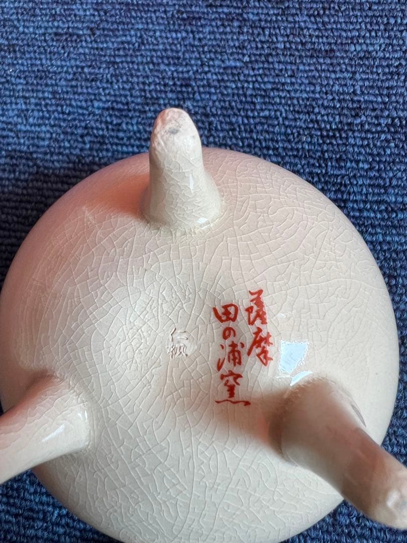 1002 薩摩焼　田の浦窯　香炉　未使用