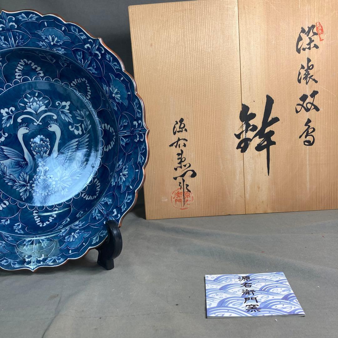 源右衛門】古伊万里の伝統 日本の名窯 舘林源右衛門作 染濃双鳥文 花形