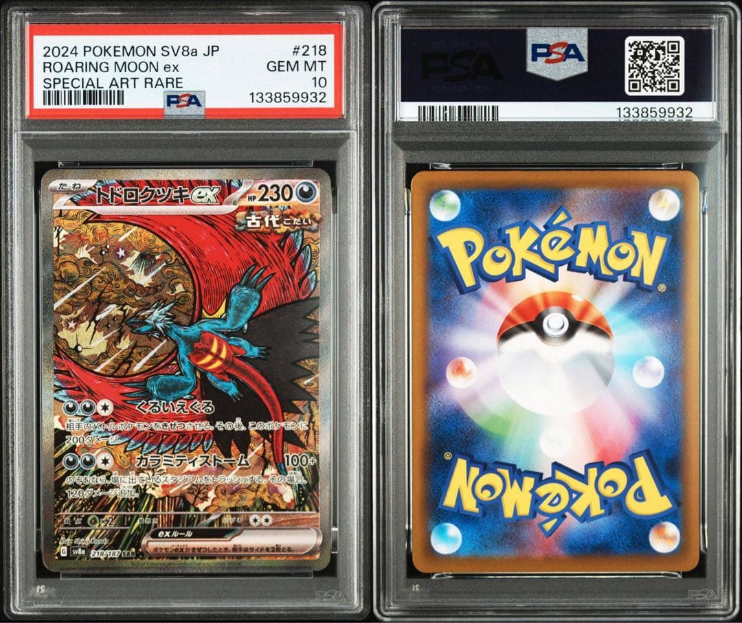 PSA10連番】レアコイルAR・トドロクツキSAR カンダシンジ先生連番